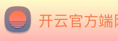开云官方端网站登录入口，开云KaiYun(中国) logo